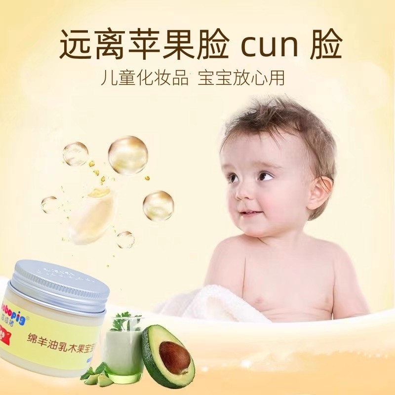 波波猪婴儿童绵羊油宝宝面霜滋润保湿补水皴春夏秋冬皲红苹果脸油,淘宝优惠券,粉丝福利购,淘宝优惠卷