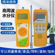 Moisture tester Moisture Tester Moisture Tester of Flour Feed Food Grain Fast Moisture Measuring Instrument