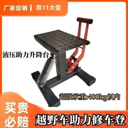 维修凳起车凳重机通用凳支架起凳修车越野液压停车保养摩托车车架 - 图2
