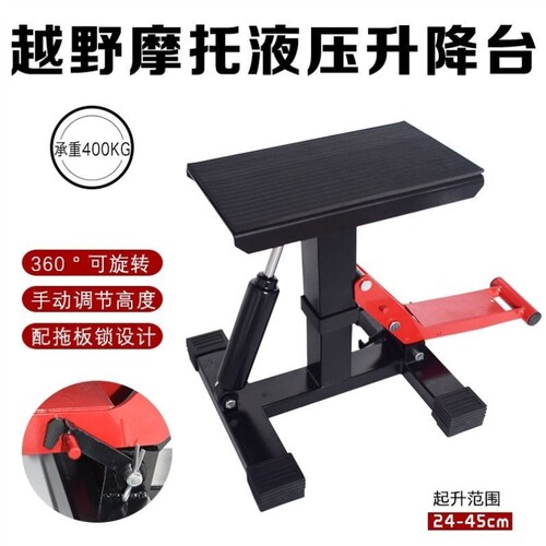 维修凳起车凳重机通用凳支架起凳修车越野液压停车保养摩托车车架 - 图3