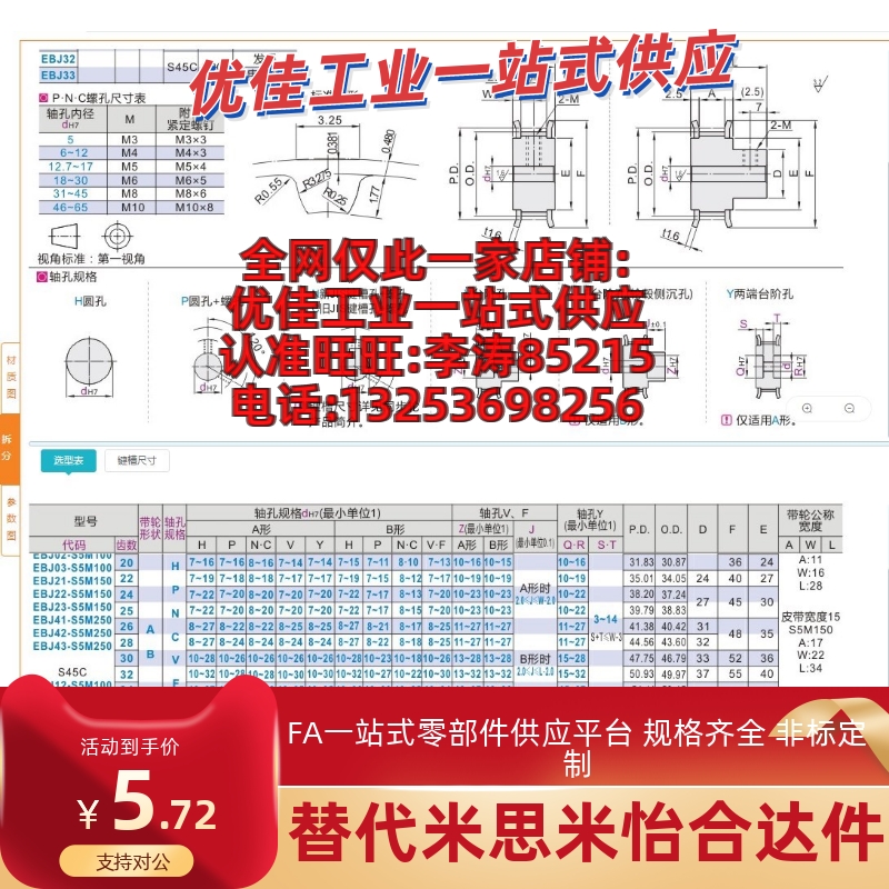 怡合达EBJ41-S5M250/EBJ42/EBJ43/EBJ52/EB 圆弧齿同步轮S5M型 - 图3