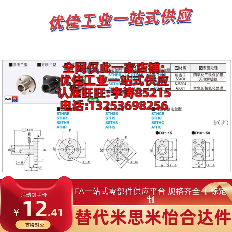 导向轴支座/光轴固定座/轴座/圆法兰/STHRB/孔径全系列 - 图2