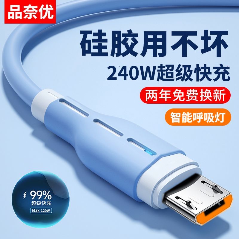 6A超级快充安卓数据线适用华为三星红米小米魅族通用手机闪充电线 - 图0