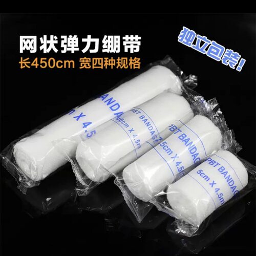 398包邮 弹性绷带运动护手弹力绷带加压绷带护腕护踝白色PBT绷带 - 图0