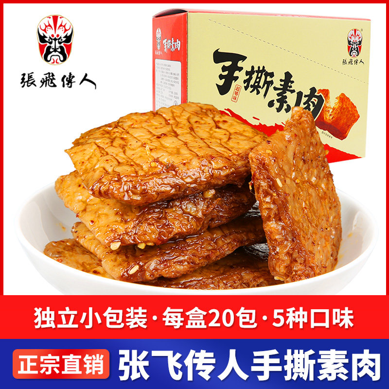 四川特产张飞传人手撕素肉礼盒装420g豆干麻辣五香成都零食小吃