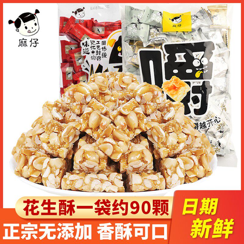 四川特产麻仔花生酥糖500g原味葱香黑芝麻核桃软糖糕成都零食小吃