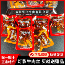 Sichuan Special Production Zhang Feights Movie Bull Meat Silk Savory Spicy Five Champs Beef Dry Bulk Chengdu Casual Gift Bag Snacks Snack Snack