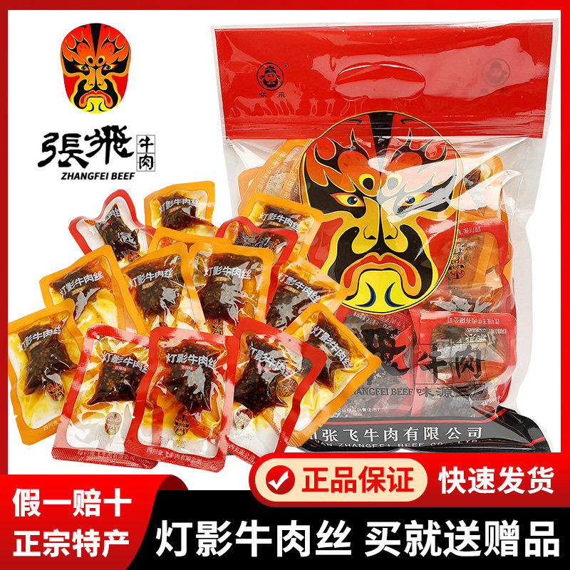 四川特产张飞灯影牛肉丝500g香辣五香牛肉干散装成都休闲零食小吃