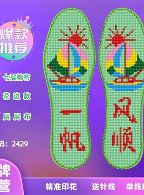 新款花边十字绣七层棉布吸汗透气云朵印花半成品刺绣手工鞋垫针线