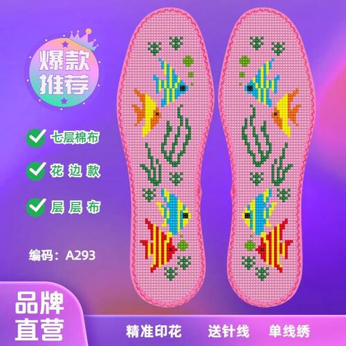 云朵花边七层棉布新款十字绣加厚鞋垫半成品刺绣手工吸汗透气印花 - 图1