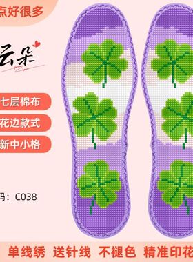 云朵新中小格花边十字绣鞋垫