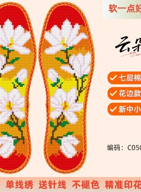 云朵新中小格新款棉布花边十字绣鞋垫吸汗透气防臭加厚半成品印花