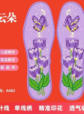 云朵新款棉布花边七层十字绣加厚鞋垫半成品刺绣手工吸汗透气男女