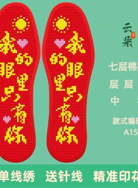 云朵七层新款十字绣鞋垫加厚半成品男女印花手工刺绣针线吸汗结婚
