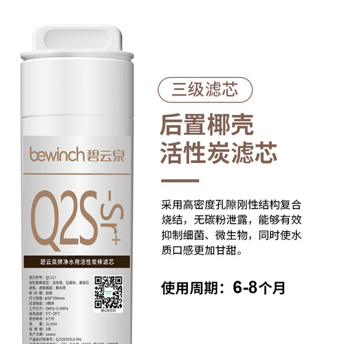 碧云泉滤芯JST-RT507净水机滤芯原装净水器滤芯MC122/R108/QC117 - 图2