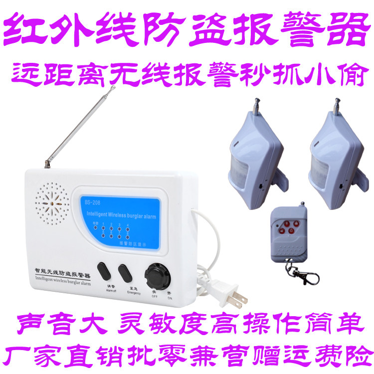 美秋BS-208无线红外线防盗报警器家用店铺农村用远距离防盗安防,淘宝优惠券,粉丝福利购,淘宝优惠卷