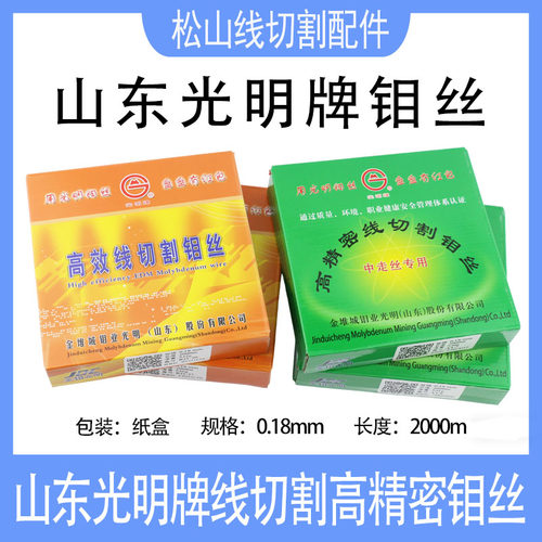 光明钼丝山东高效线切割钼丝0.18mm*2000m中走丝高精密线切割钼丝 - 图2