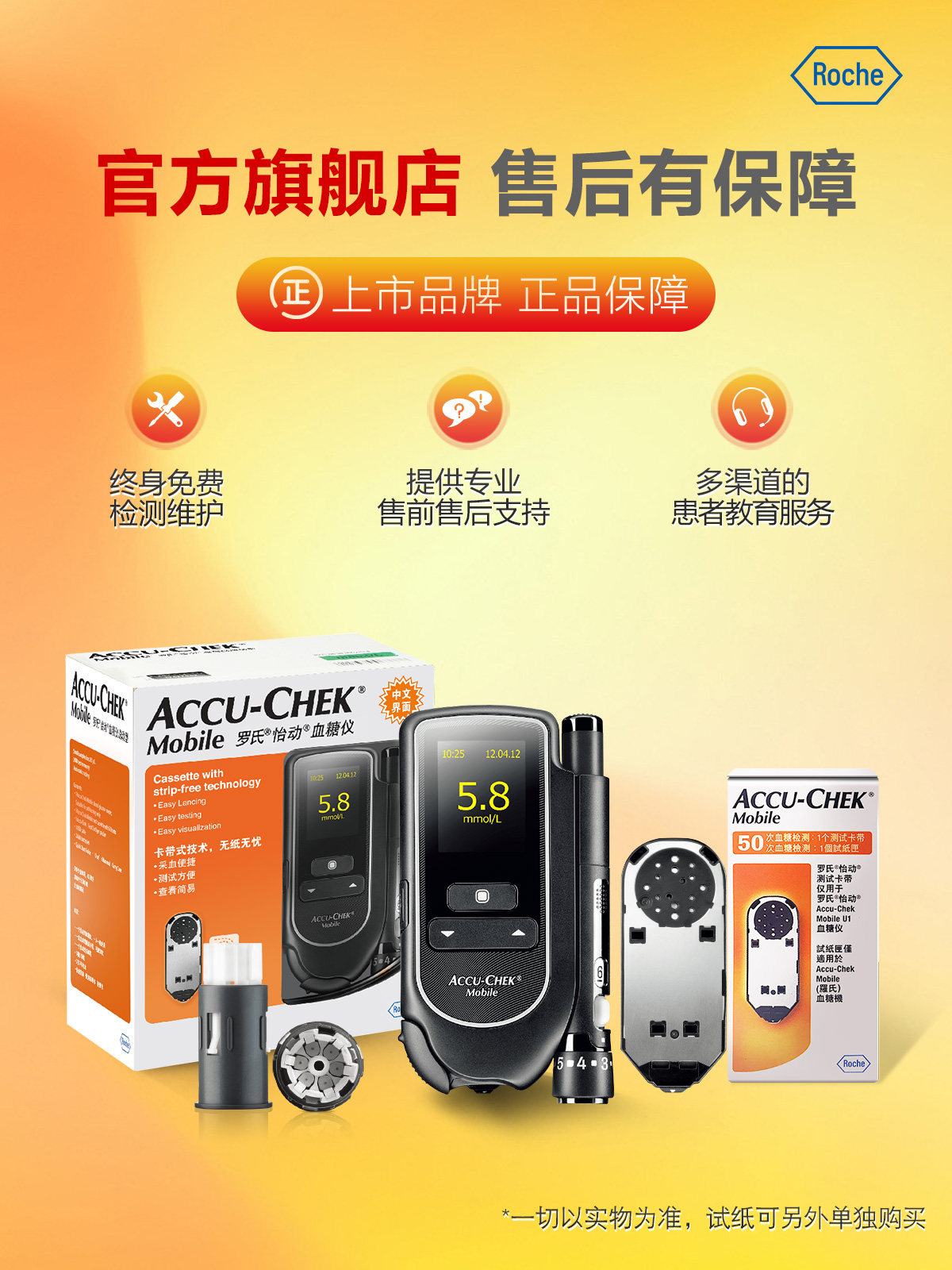 罗氏血糖用品