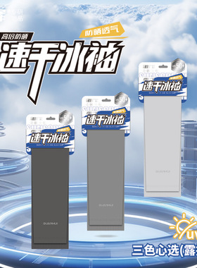 冠辉新款宽松透气防晒袖套冰丝