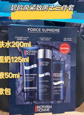 国内现货 碧欧泉男士护肤新水动力护肤套装洁面水 乳新款保湿紧致