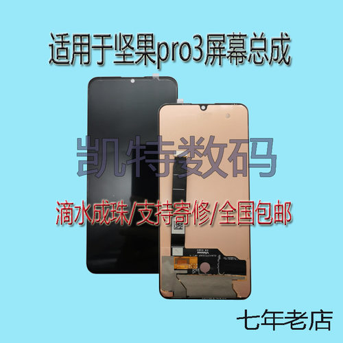 适用锤子坚果PRO2屏幕总成PRO3/os105/R1手机带框显示内外一体屏 - 图0