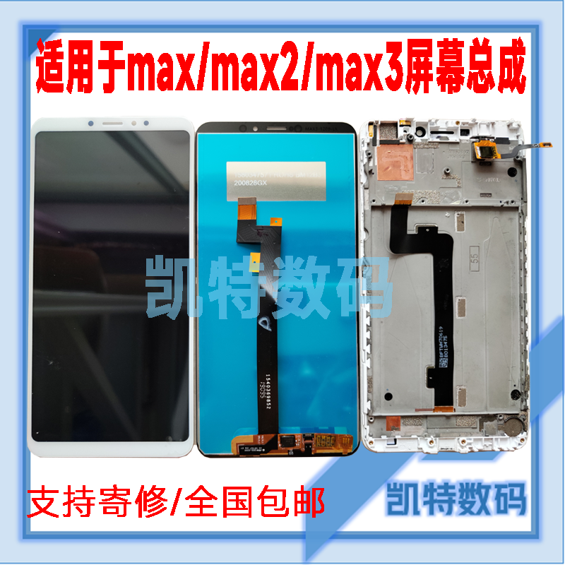 适用于小米max屏幕总成max2/max3手机触摸内外带框液晶一体显示屏 - 图0