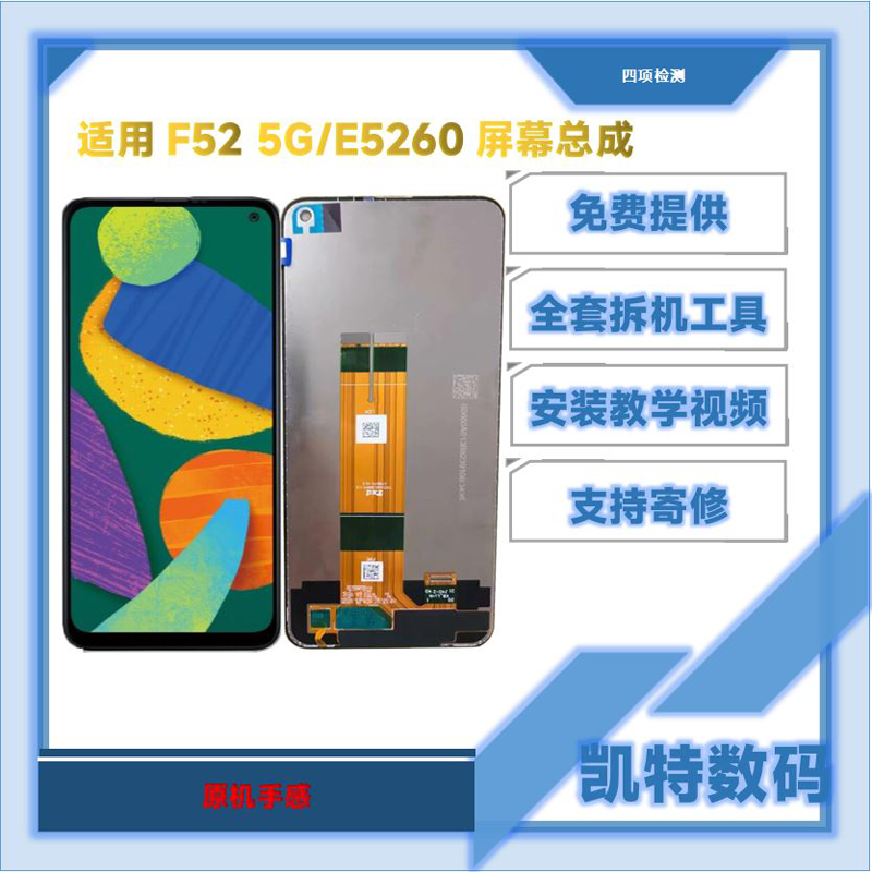 适用于三星Galaxy F52屏幕总成5G版 E5260/A8S手机显示触摸内外屏 - 图0