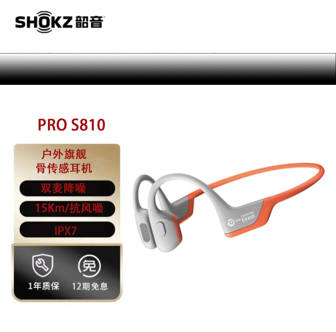 Shokz韶音Openrun Pro S810骨传导蓝牙不入耳无线运动耳机 - 图0