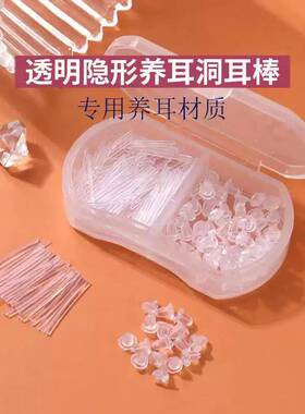 树脂耳针透明隐形耳棒养耳洞学生耳环防发炎消毒消炎棒塑料防堵针