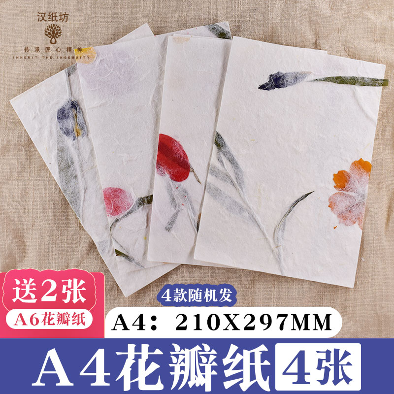 汉纸坊 A4东巴纸花草纸DIY手工制作誓言卡主持卡手账素材纸纹理纸-图0