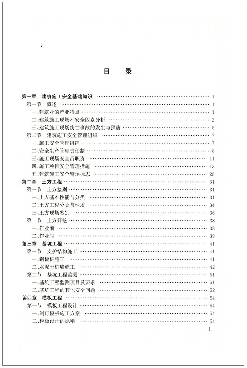 建筑安全员考试用书安全员一本通建筑施工现场管理人员书籍建筑专业施工资料书籍建筑识图零基础入门安全员C证书籍-图0