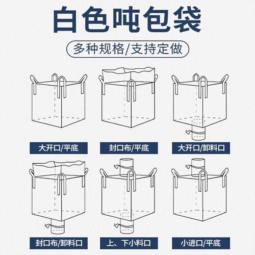 吨袋1吨吨包袋加厚耐磨吊袋顿袋吨位袋吨装袋集装袋太空袋工业2吨 - 图1