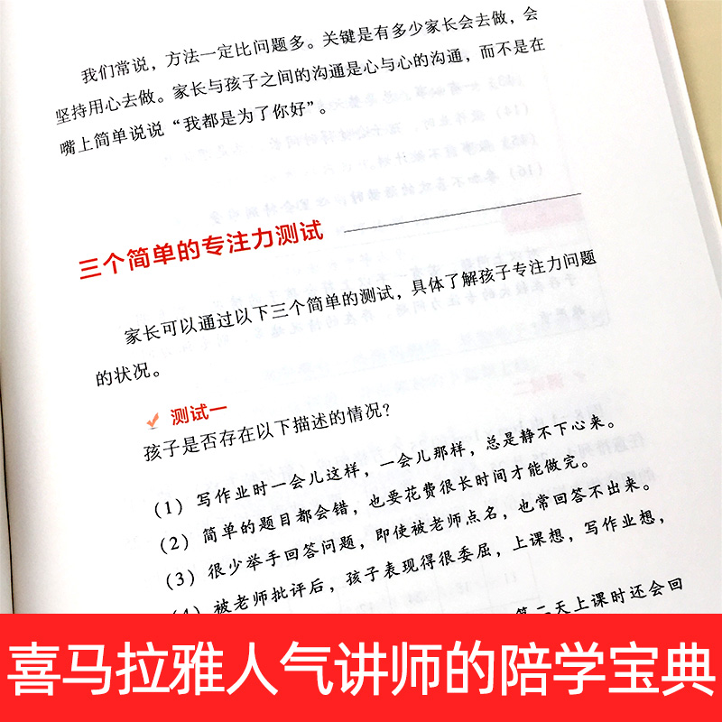 包邮正版 从每天盯作业到真正管学习：打造孩子六个学习好习惯 3个误区+4项原则+6大习惯 让孩子爱上学习让写作业不再是难题家教书 - 图3