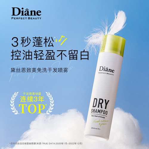 Diane黛丝恩致美干发喷雾免洗头发蓬松神器油头去油清爽留香便携 - 图2