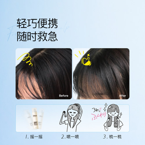 Diane黛丝恩致美干发喷雾免洗头发蓬松神器油头去油清爽留香便携 - 图1