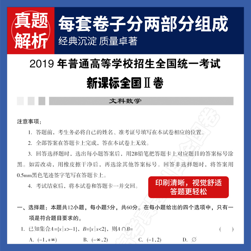 高会【历年高考真题解析全国卷·文科数学】正版现货 文数十年真题全国123卷高考真题文科数学 图书 - 图1