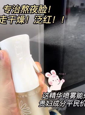 洋甘菊舒缓补水精华喷雾 纳米喷头 注氧仪平替版雾感超细敏感肌用