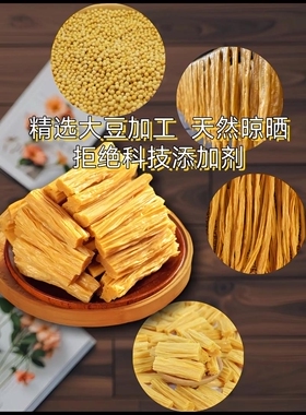 农家手工头层豆衣腐竹