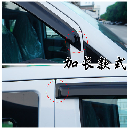 远程星享V7EV8E晴雨挡雨眉锋锐F3E改装车窗防雨水挡雨板遮雨配件 - 图3