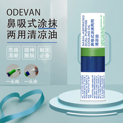 鼻吸式涂抹油两用清凉提神醒脑开车工作上课疲乏力网红醒神鼻通棒 - 图0
