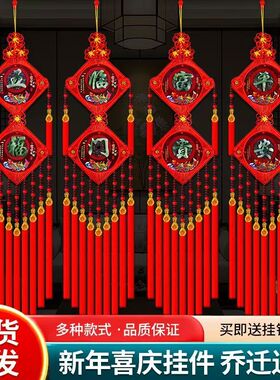 中国结对联挂件客厅装饰品