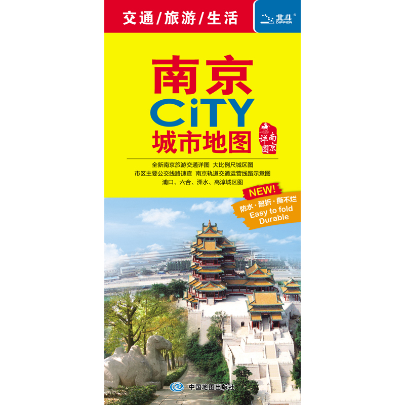 2020新版 南京地图 南京CITY城市地图 交通旅游图景点图 城区图 双面覆膜 防水耐折 生活交通旅游景点 南京学区房 学校分布 - 图0