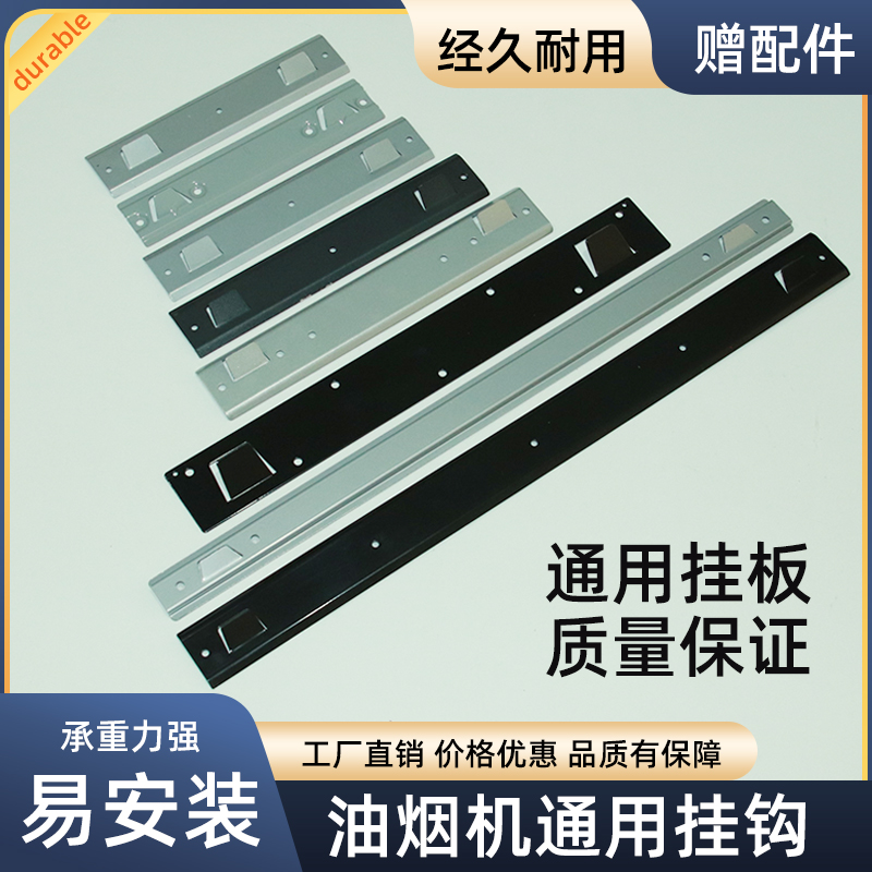 美的抽油烟机配件大全安装吸油烟机挂钩挂板挂架加厚加重通用挂片