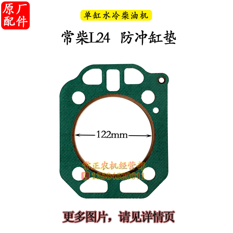 常柴配件L28L32T35EH36HS400单缸柴油机28匹24马力缸头缸盖缸垫20