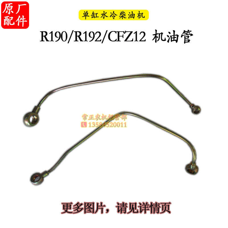 机油管单缸水冷柴油机配件大全常州常柴常发拖拉机发电机10匹28匹 - 图1