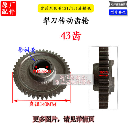 常州手扶拖拉机151型旋耕机犁刀传动齿轮43齿啮合套36 38齿单双速 - 图0