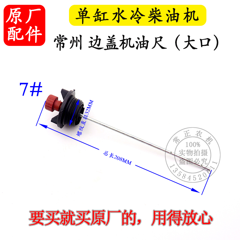 常州常柴常发单缸柴油机机油尺46810匹15 22 28 32马力机油位标尺-图0