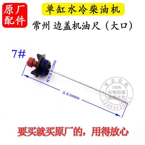 常州常柴常发单缸柴油机机油尺46810匹15 22 28 32马力机油位标尺 - 图0
