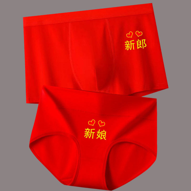 男女结婚内裤情侣款裤衩夫妻新郎新娘百年好合大红纯棉短裤本命年,淘宝优惠券,粉丝福利购,淘宝优惠卷