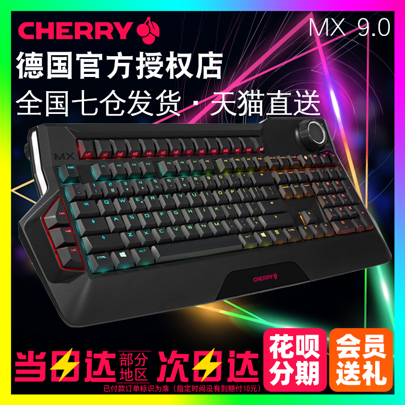 CHERRY櫻桃 MX9.0電競遊戲無衝RGB背光機械鍵盤黑軸青軸茶軸紅軸